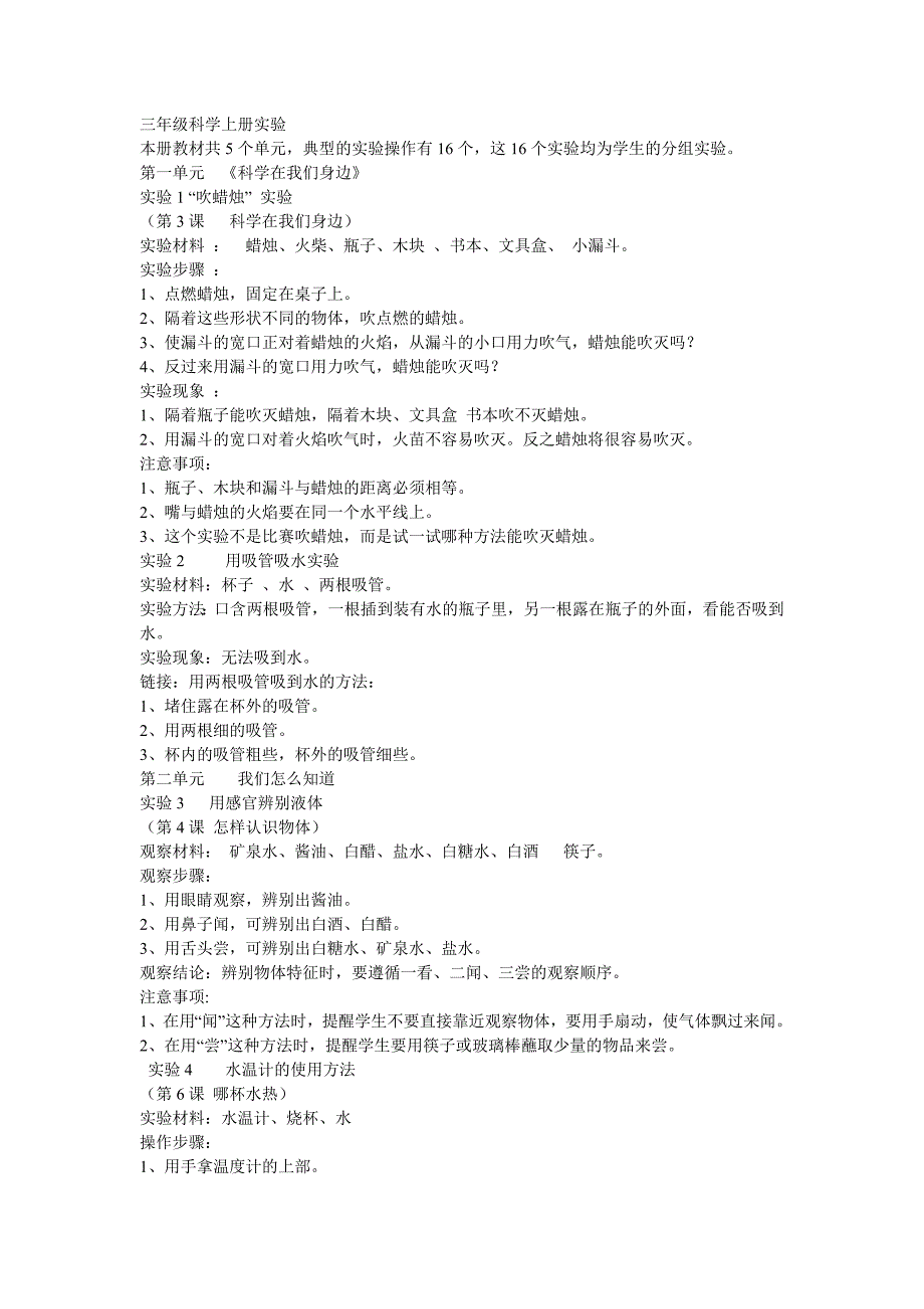 青岛版小学三年级科学上册实验_第1页