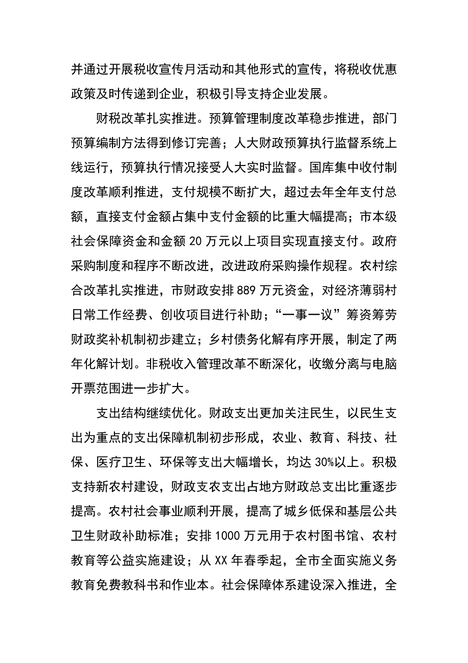 xx年一季度市本级财政地税工作总结_第3页