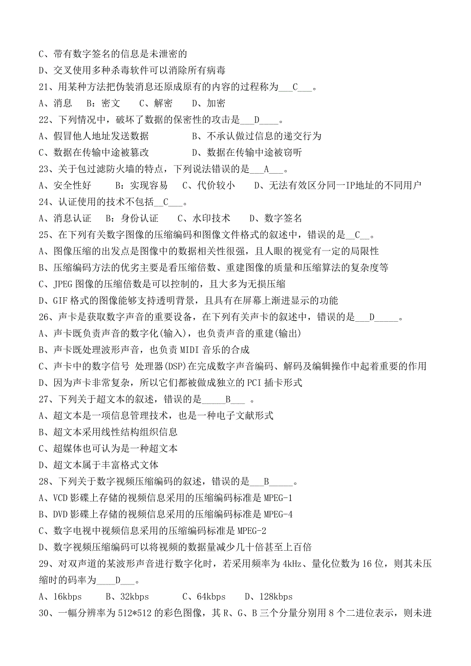 计算机应用基础(本科类)第3阶段考试试题及答案_第3页