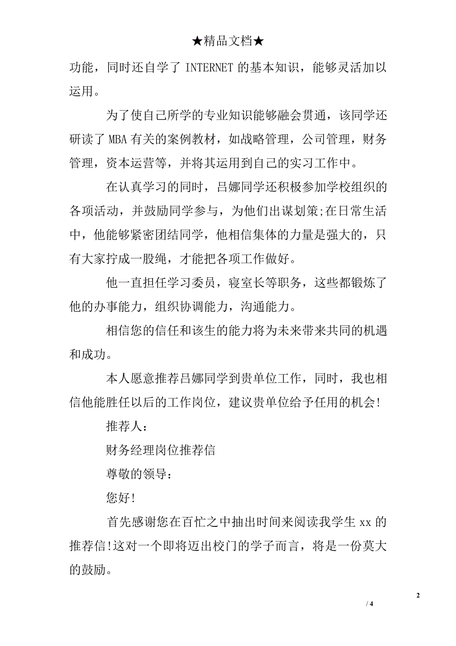 财务经理岗位推荐信_第2页