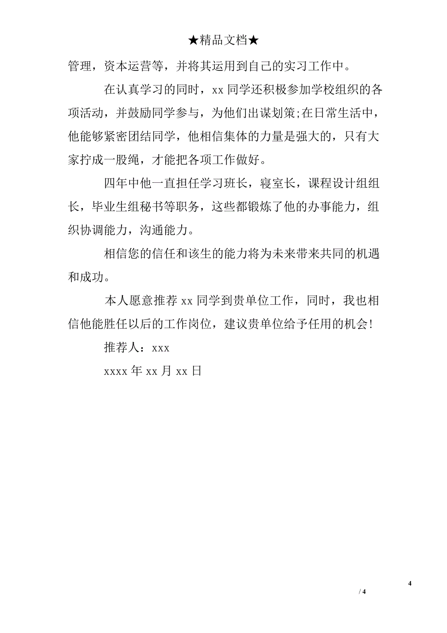 财务经理岗位推荐信_第4页