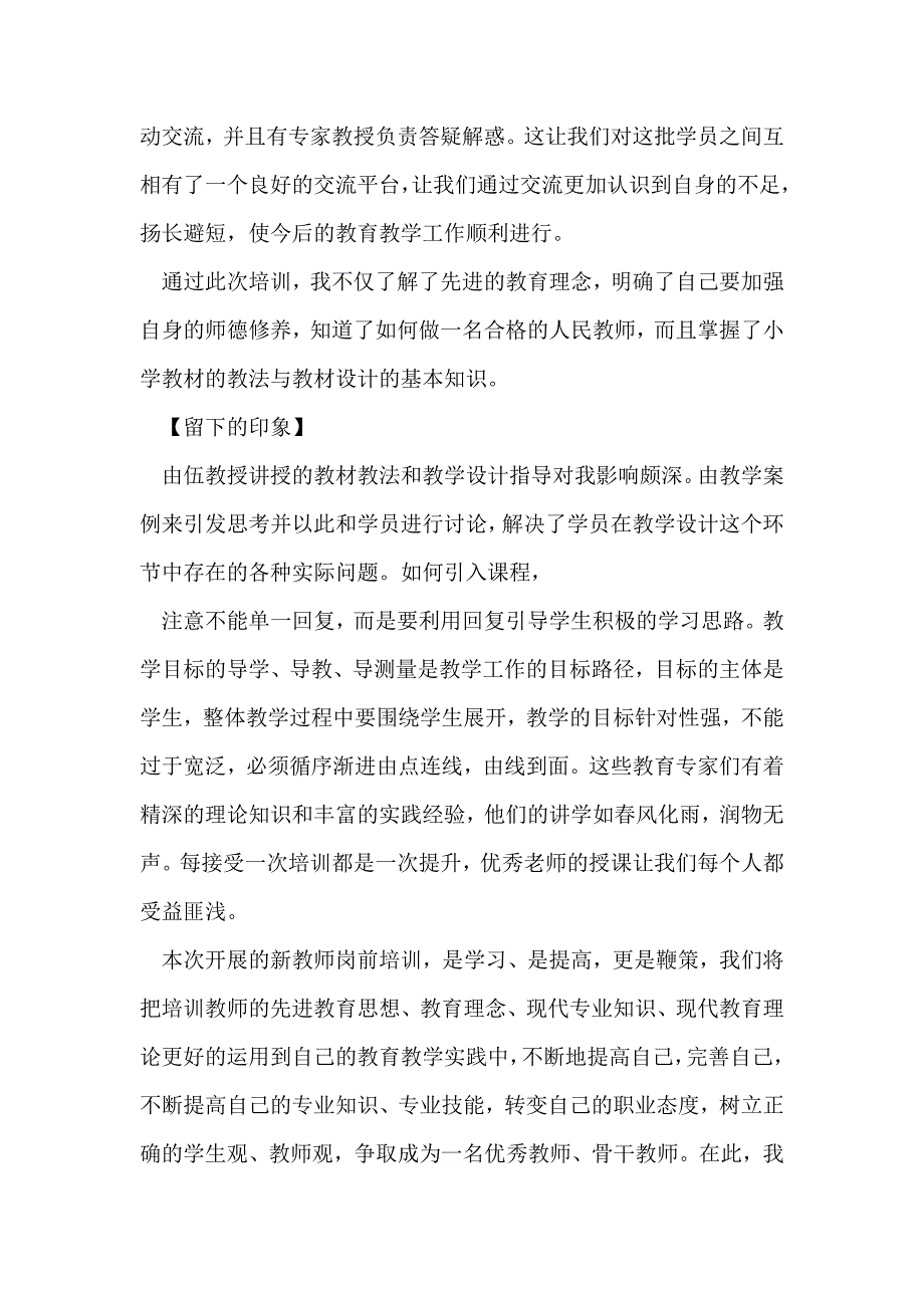 小学英语培训教师工作总结_第4页