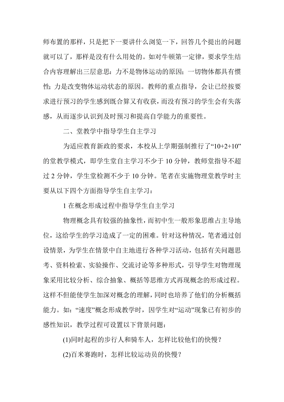 物理教学中如何指导学生自主学习_第2页