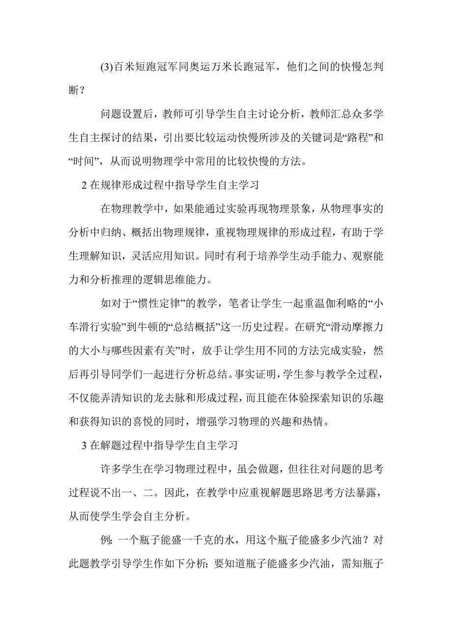 物理教学中如何指导学生自主学习_第3页