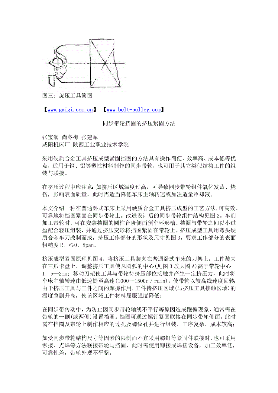 同步带轮挡板加工_第3页