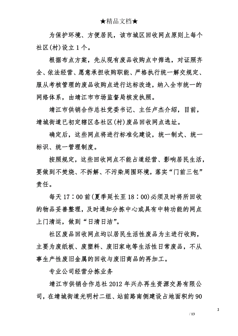 废品回收站管理制度_第2页