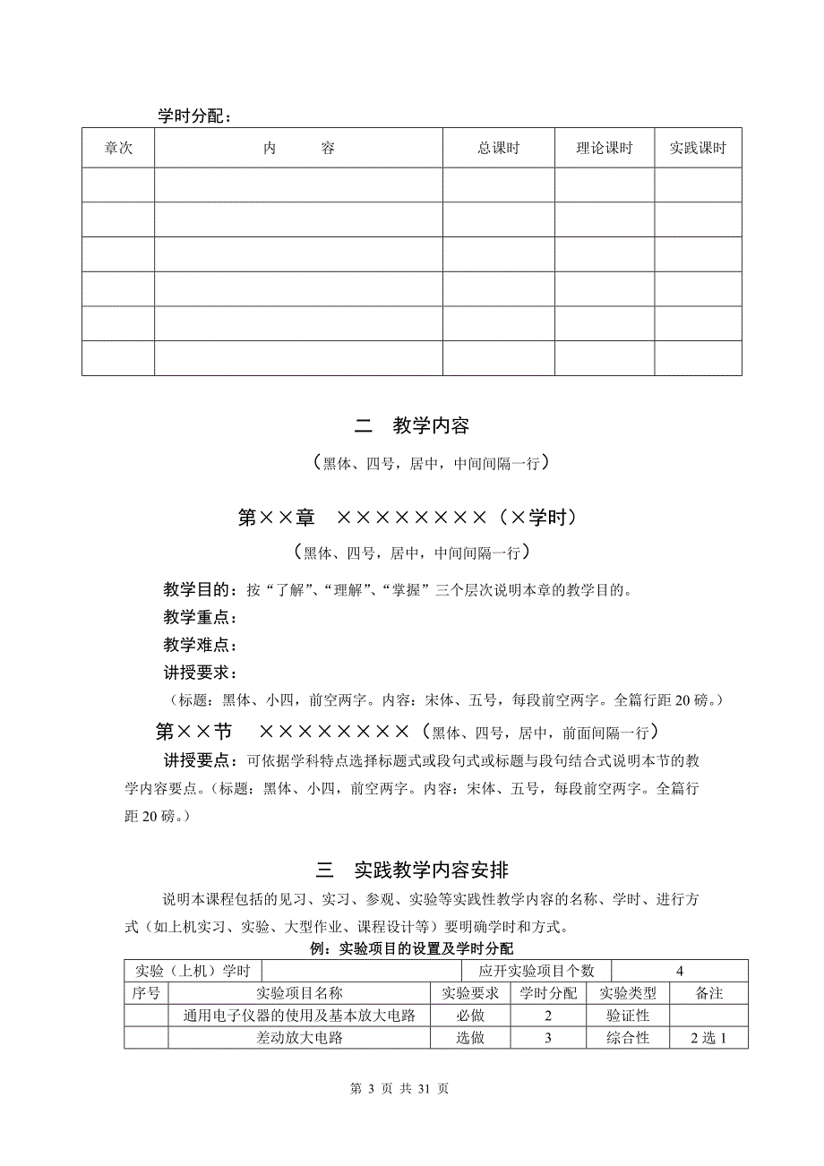 教务管理工作常用表格汇总_第4页