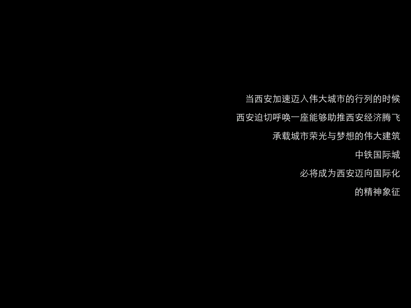 中原2011年5月19日西安中铁国际城项目营销报告_第5页