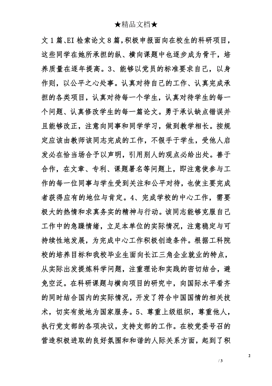 优秀党员先进事迹材料-计算机学院教师_第2页