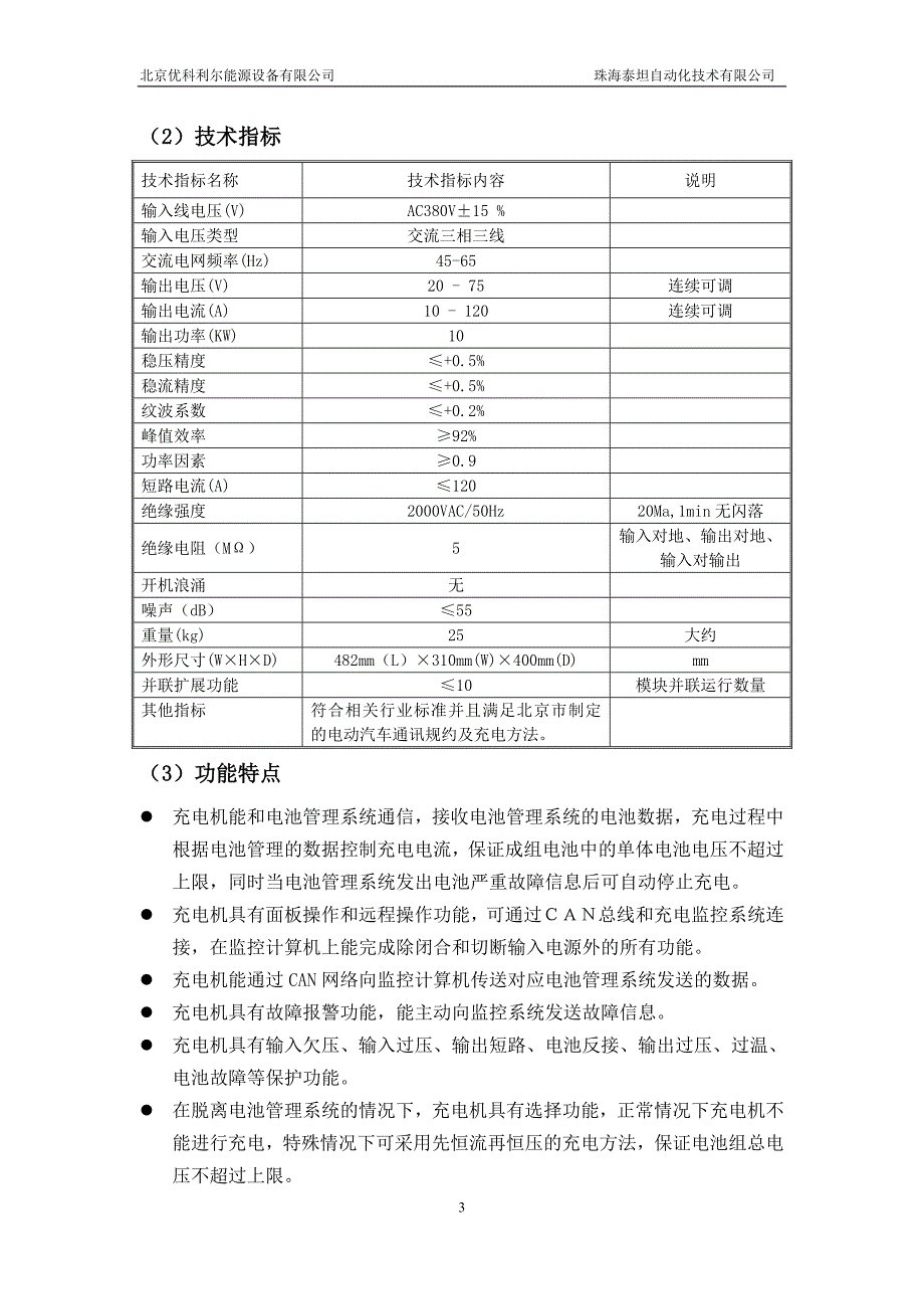 新能源车充电机_第4页