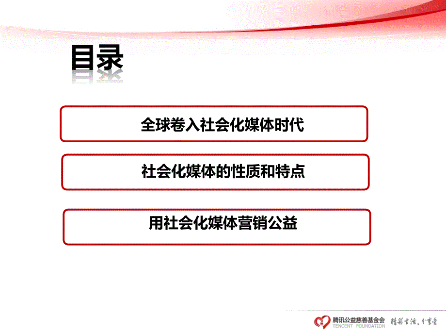 新媒体时代公益项目的策划和传播_第2页