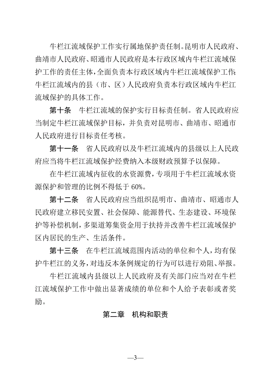 云南省牛栏江保护条例（草案）_第3页