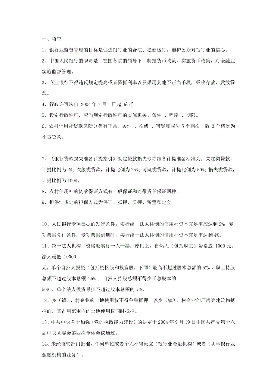 山西信用社招聘笔试真题与答案_第1页