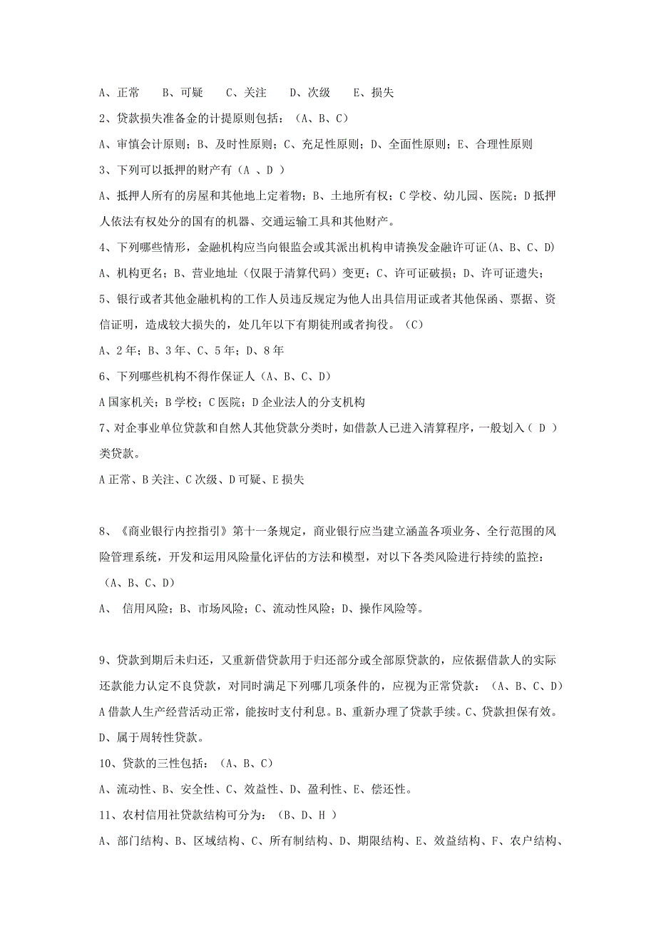 山西信用社招聘笔试真题与答案_第3页