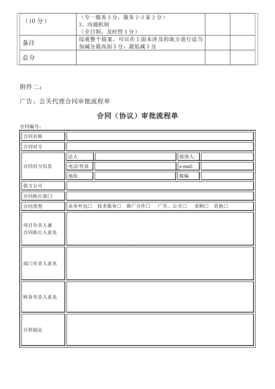 网络广告代理公司管理办法_第4页