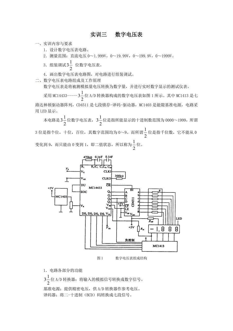 实训三 数字电压表指导书_第1页