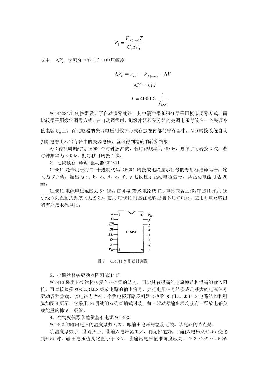 实训三 数字电压表指导书_第4页