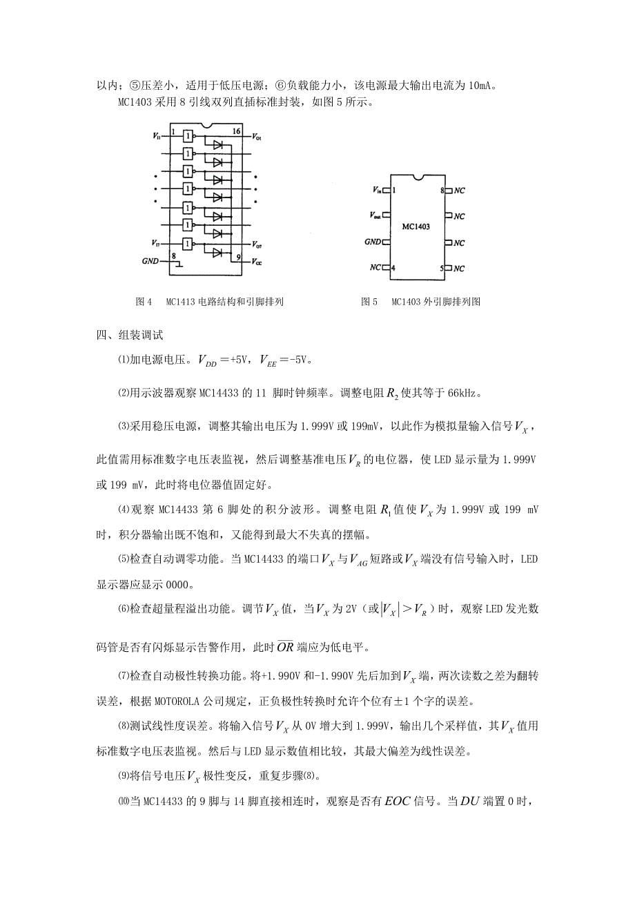 实训三 数字电压表指导书_第5页