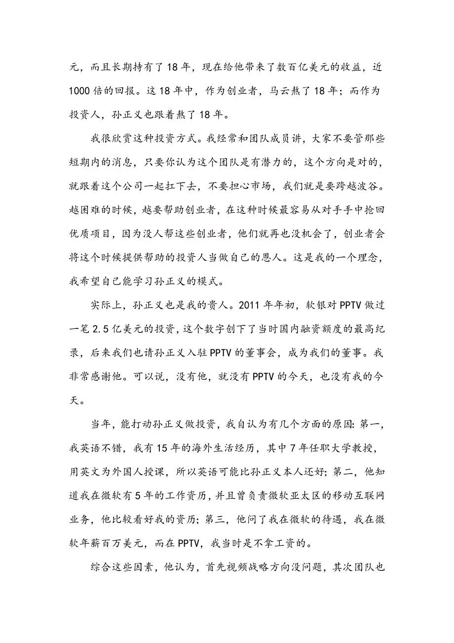 知卓资本创始人陶闯孙正义是我的贵人,更是我的榜样_第4页