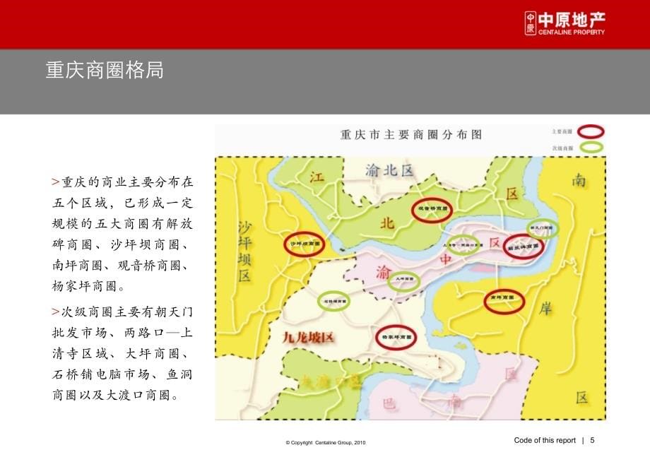 中原2010年06月重庆九龙仓江北嘴商务中心a10、a11商业地块商业、酒店市场研究与定位报告_第5页