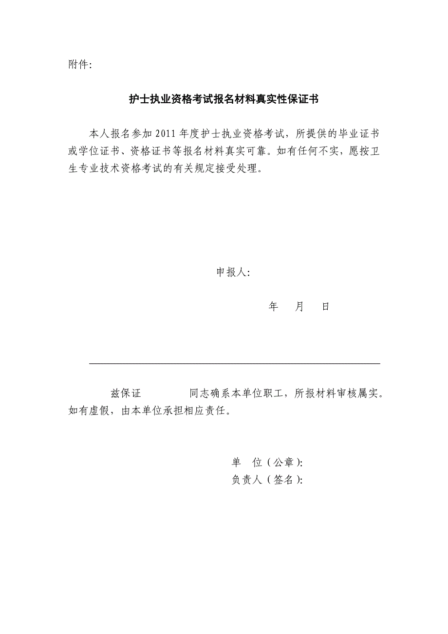 2011年护士执业资格考试公告_第3页