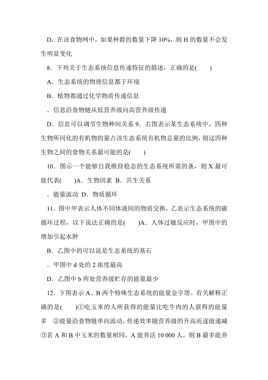 2015年必修三生物第5～6章检测试题（人教版有答案和解释）_第3页