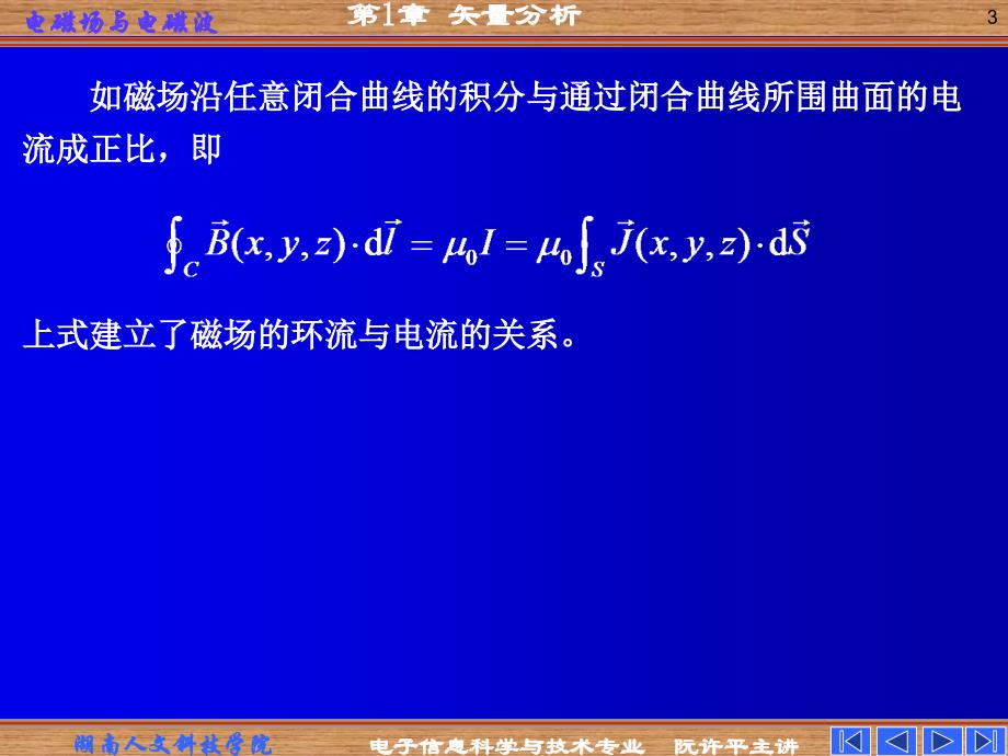 3环流与旋度和格林定理与亥姆霍兹定理_第3页