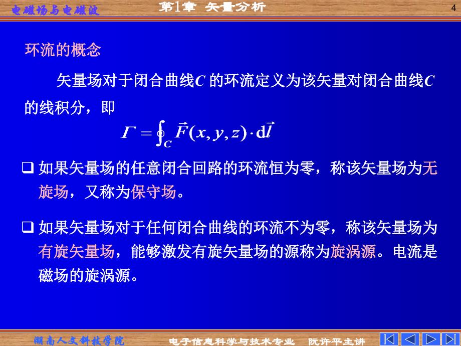 3环流与旋度和格林定理与亥姆霍兹定理_第4页