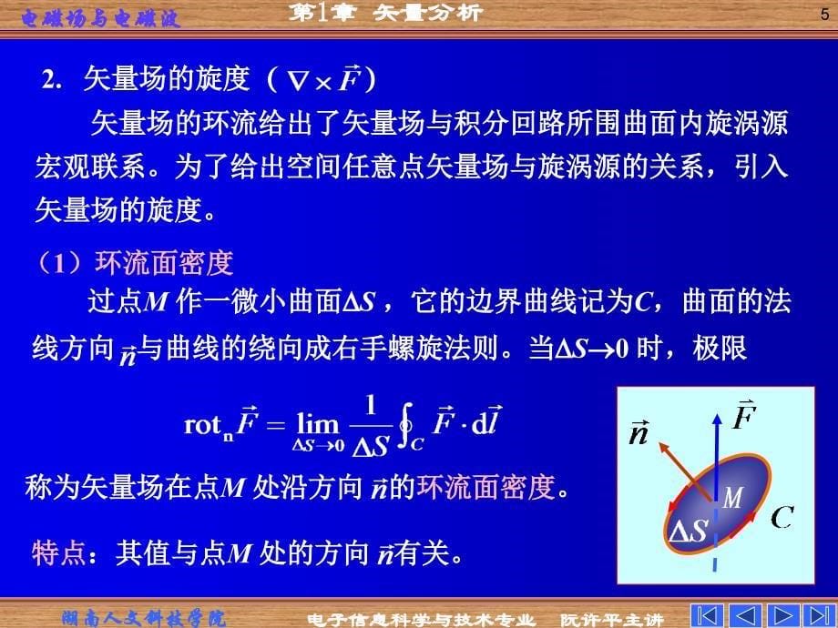 3环流与旋度和格林定理与亥姆霍兹定理_第5页