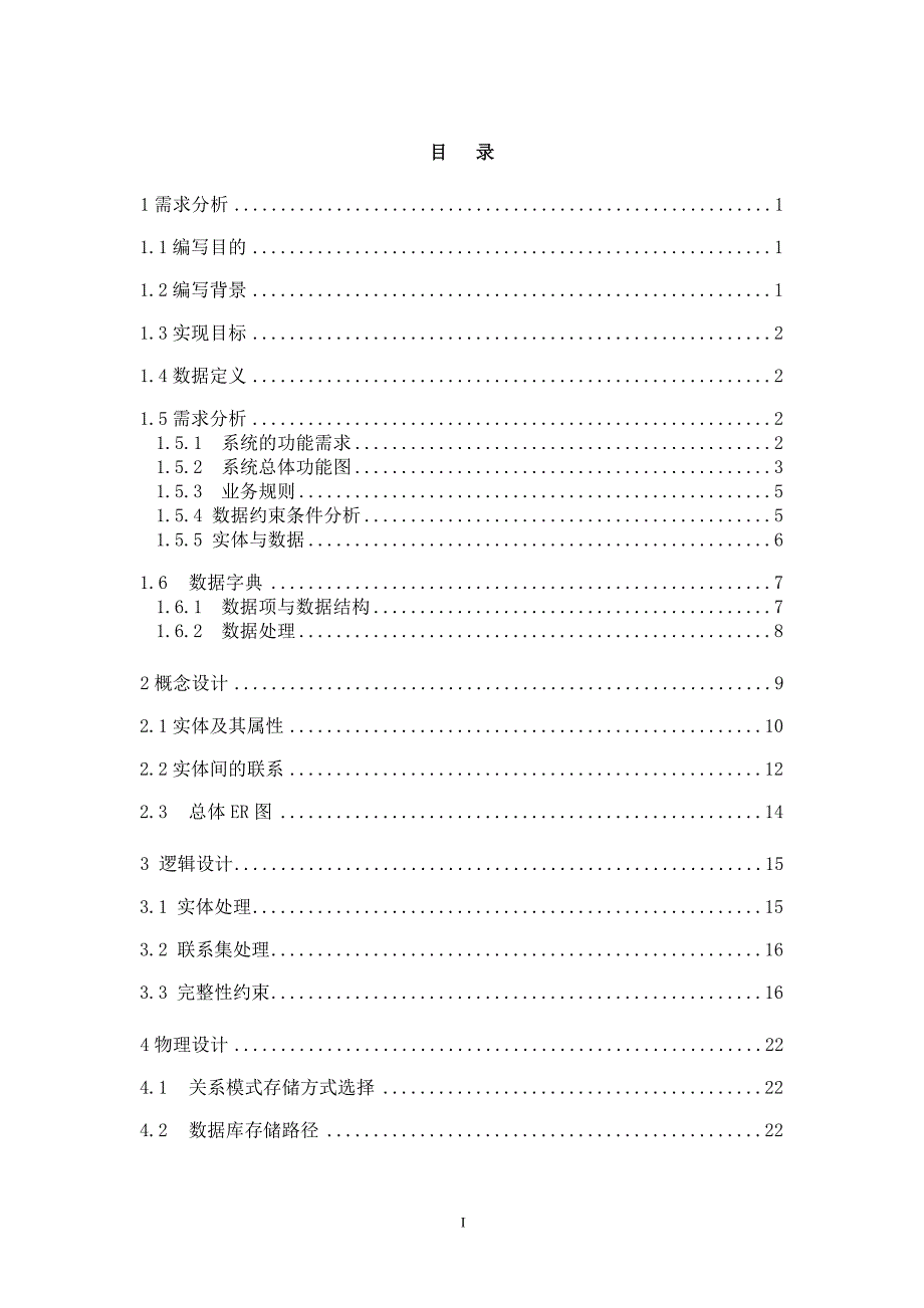 医院门诊管理信息系统数据库设计_第1页