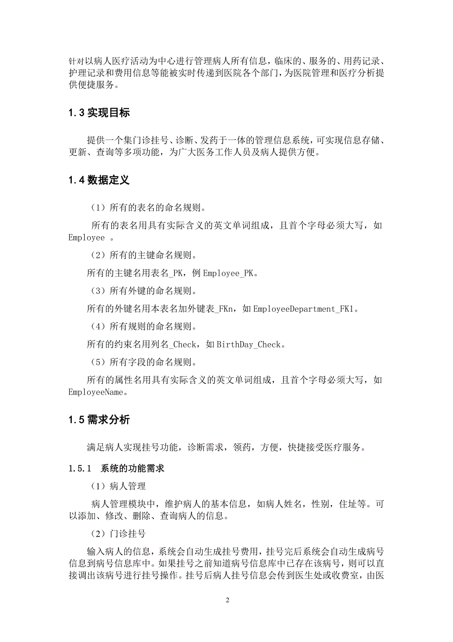 医院门诊管理信息系统数据库设计_第3页