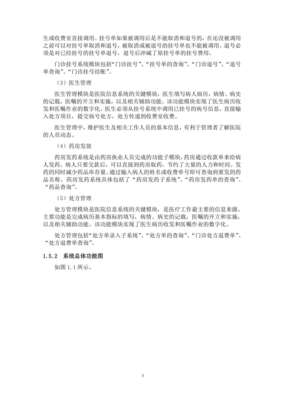 医院门诊管理信息系统数据库设计_第4页