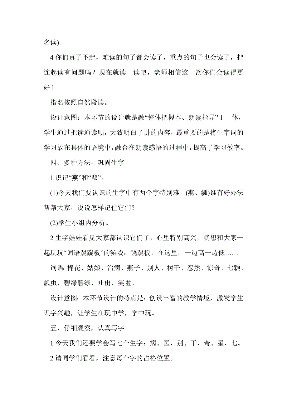 2017年一年级语文下册第八单元教学设计（部编版）_第4页