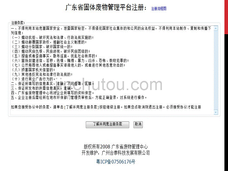 广东省固体废物管理信息平台 培训_第3页