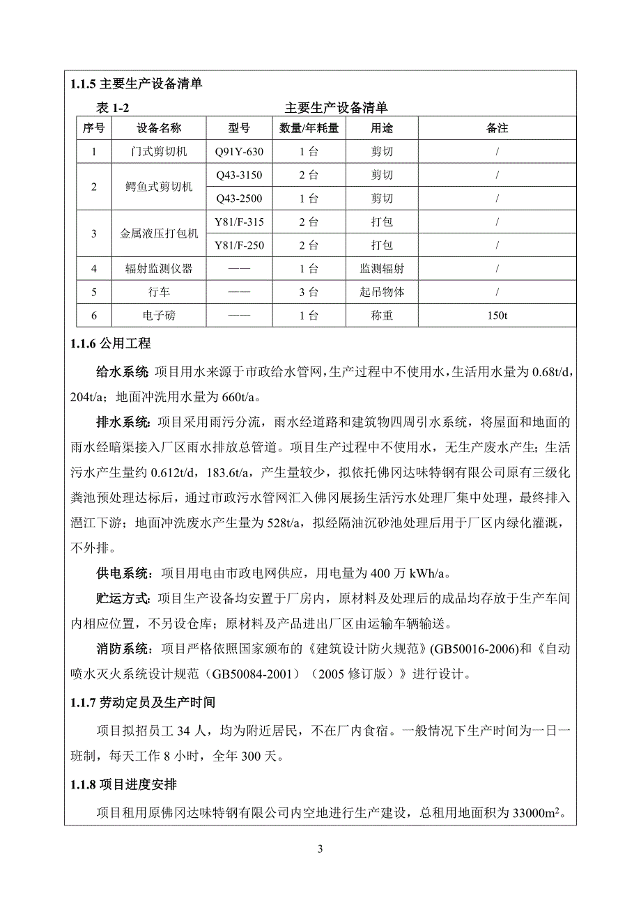 1.建设项目基本情况_第3页