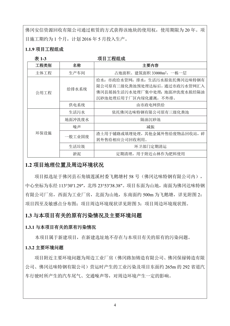 1.建设项目基本情况_第4页