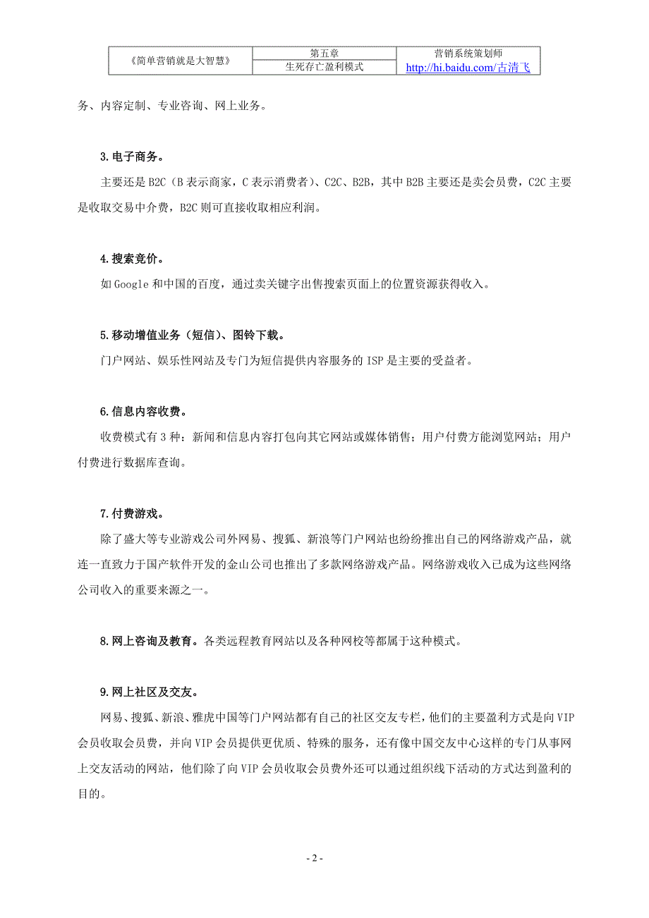 05-2各行业盈利模式分析_第2页