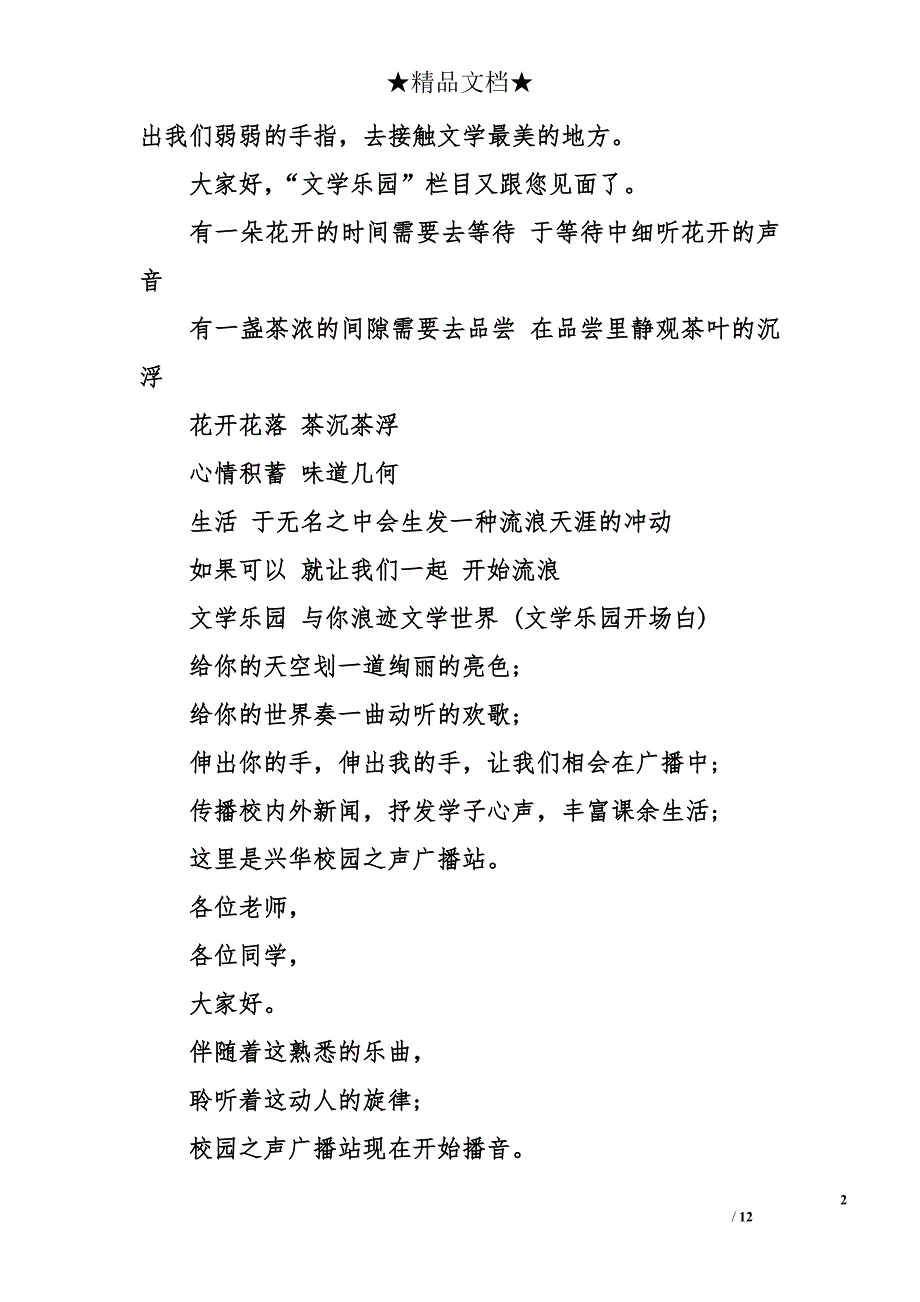 广播稿开头结尾模板_第2页