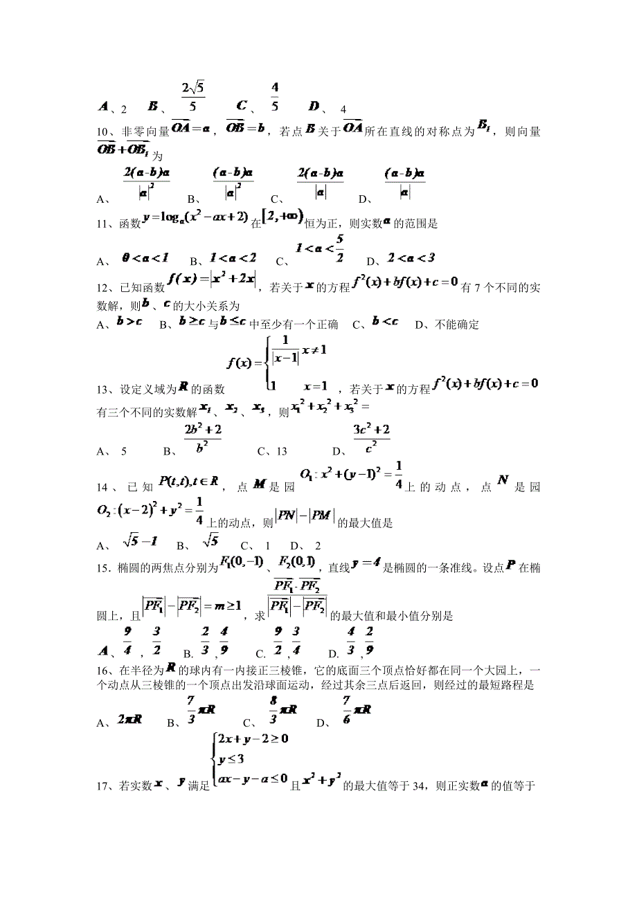 数学选择题经典试题集锦_第2页