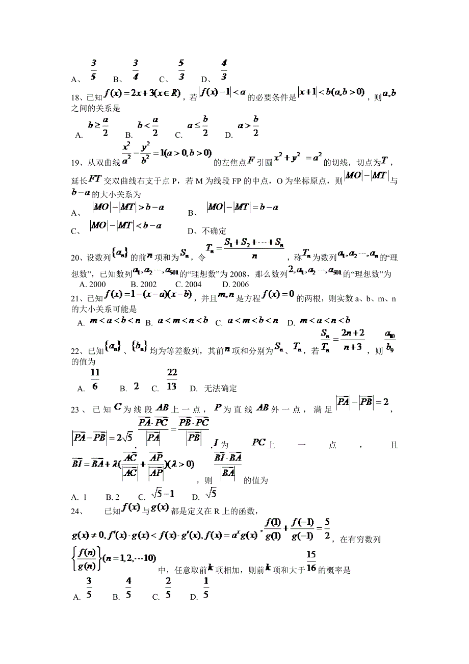 数学选择题经典试题集锦_第3页