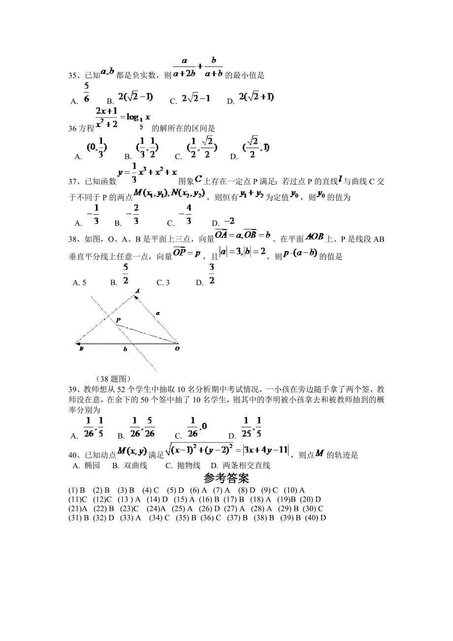 数学选择题经典试题集锦_第5页