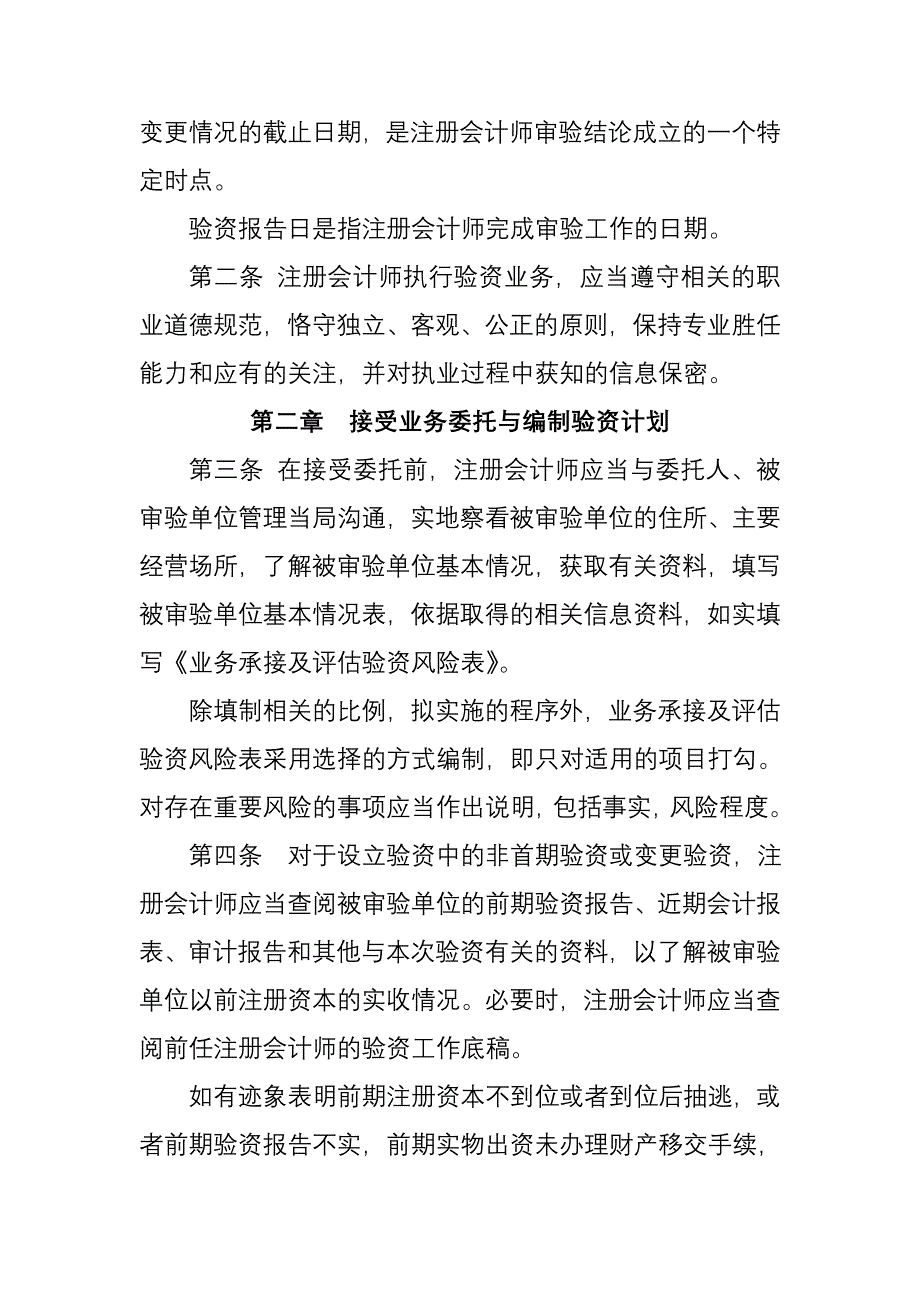 会计师事务所验资业务质量控制制度.doc_第2页