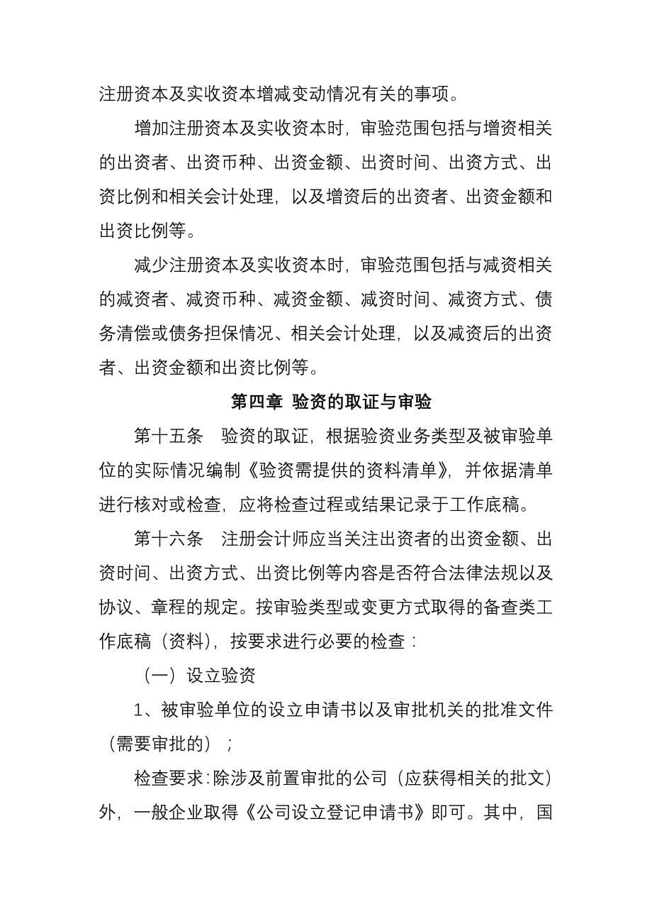 会计师事务所验资业务质量控制制度.doc_第5页