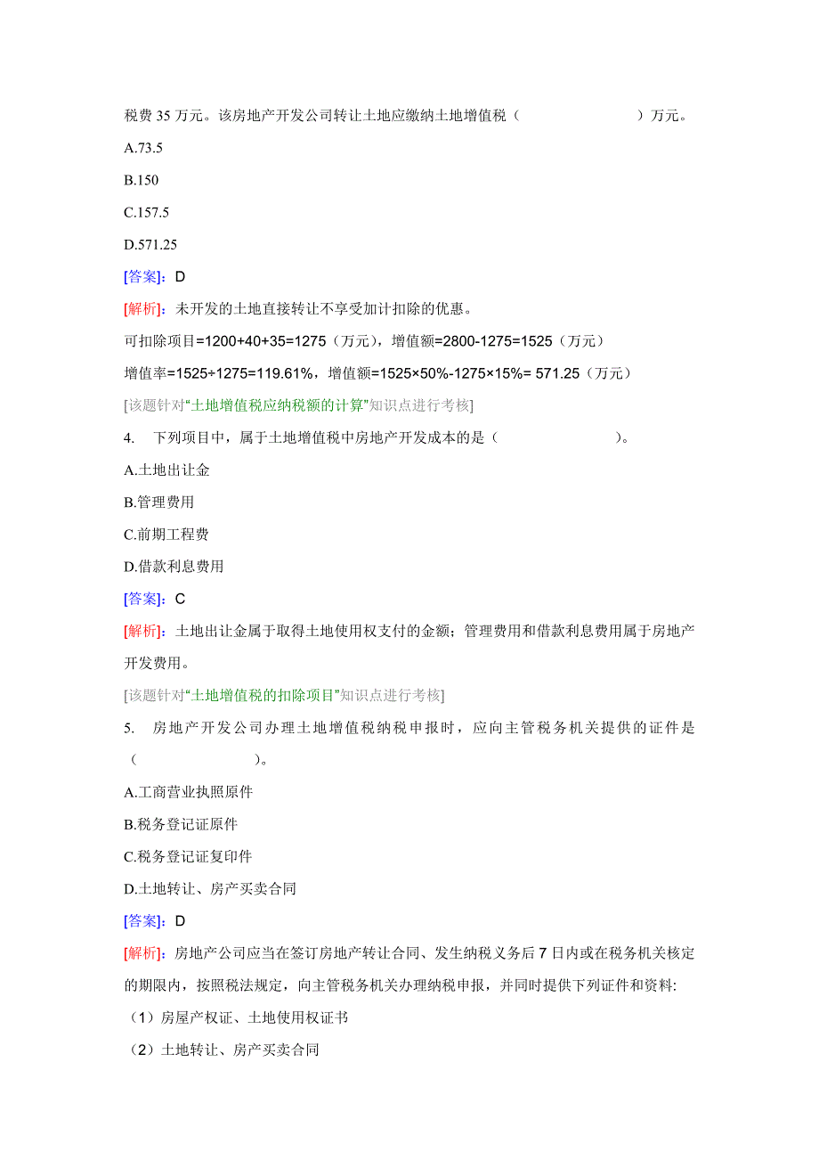 2012税法二——土地增值税_第2页