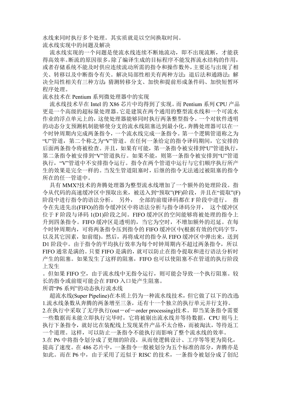 结合Intel 奔腾系列微处理器谈流水线技术_第2页