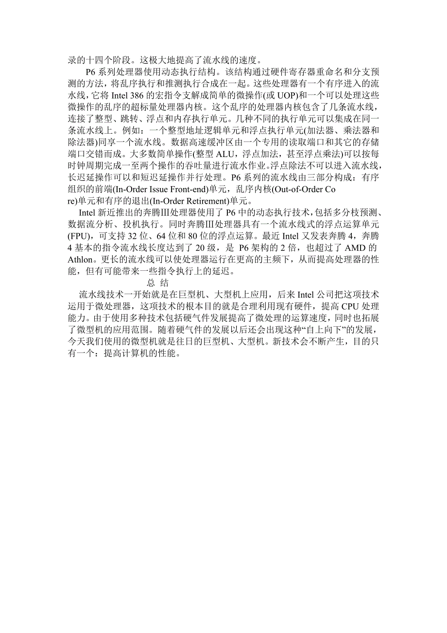 结合Intel 奔腾系列微处理器谈流水线技术_第3页