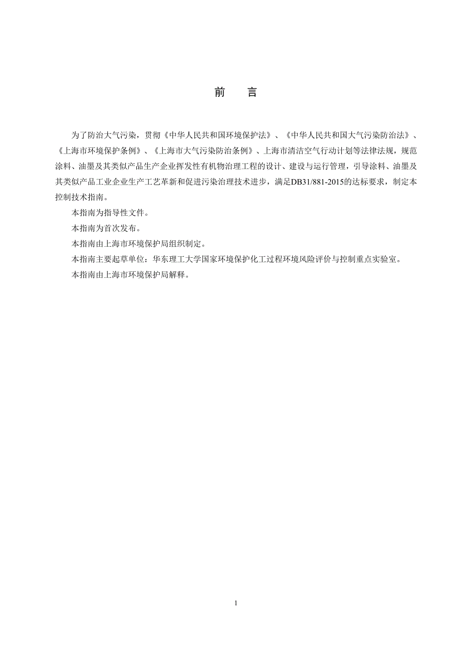 上海市涂料、油墨及其类似产品制造_第3页