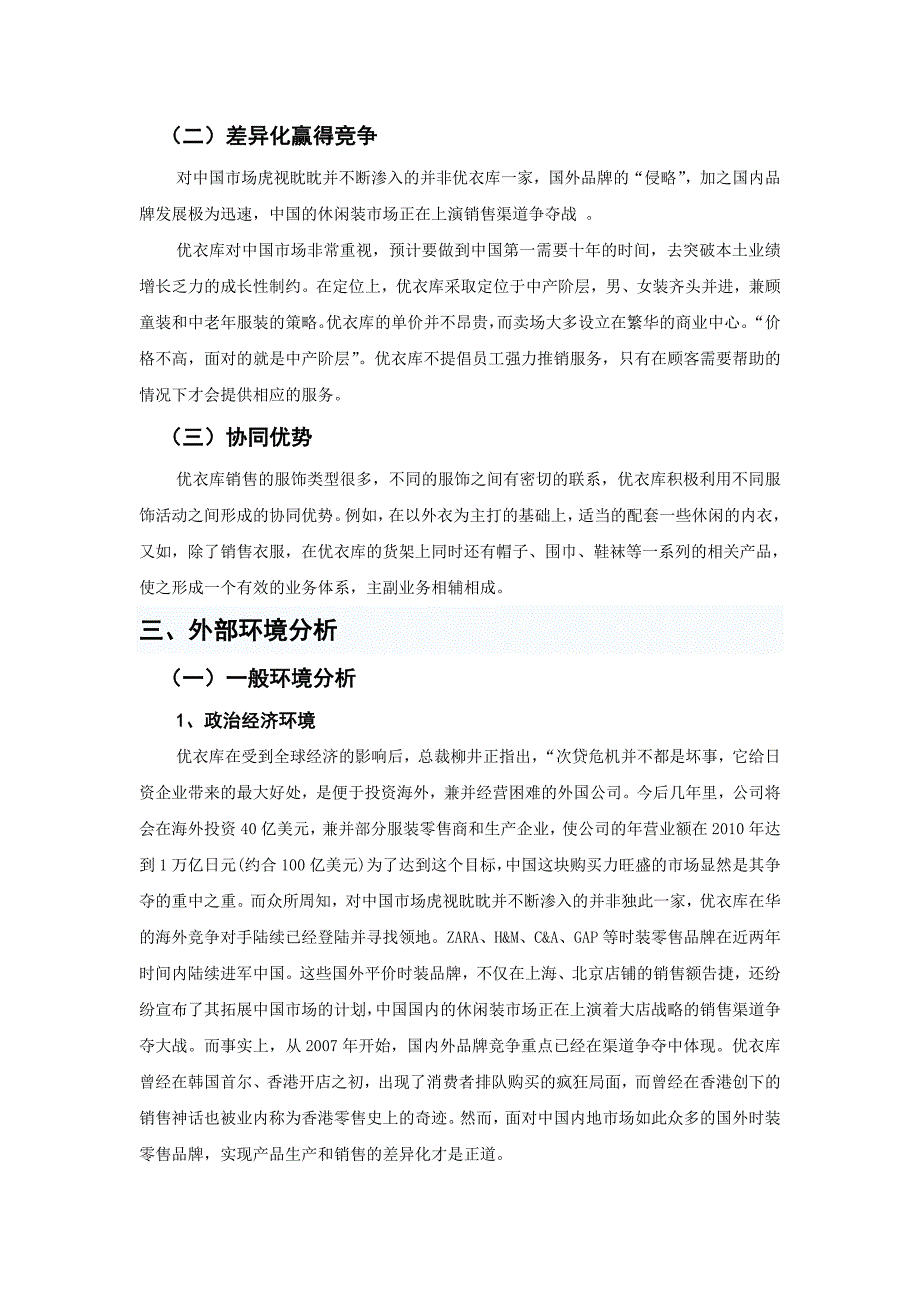 优衣库销售计划_第2页