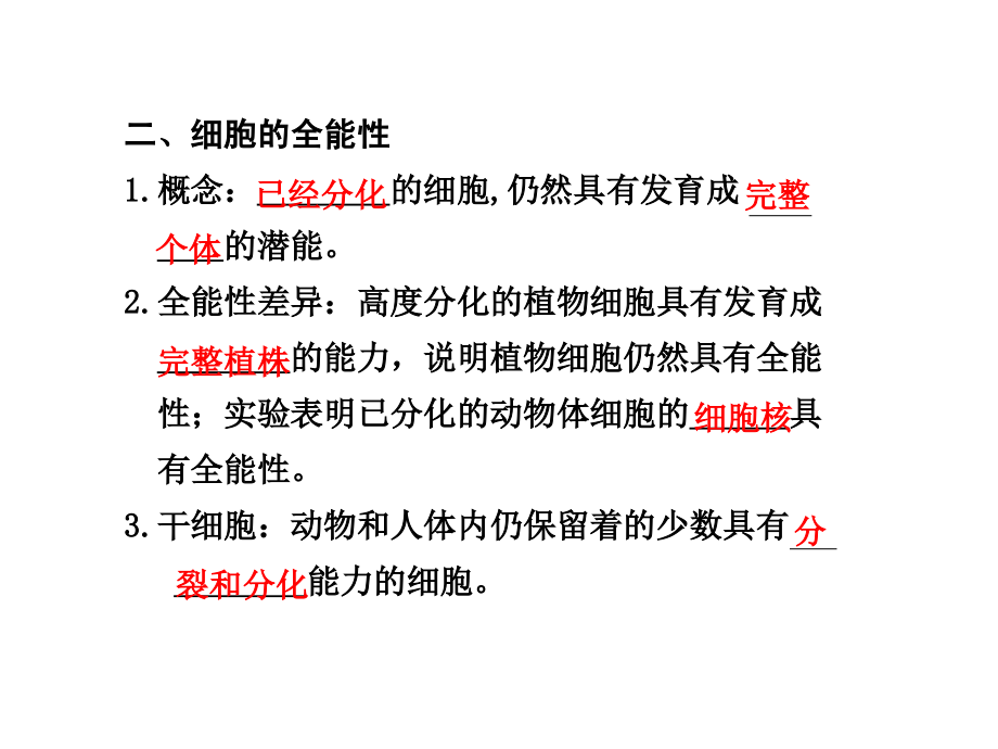 生物高考复习  胞的分化、衰老、凋亡_第4页