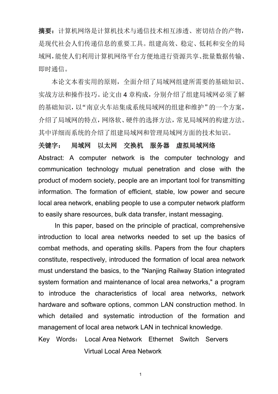 南京火车站集成网络系统建设new_第1页